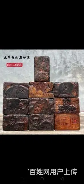 文革时期寿山石印章 - 图片 7