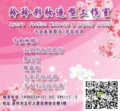 大泉州新娘跟妆(安海 石狮 晋江 南安等.) - 图片 7
