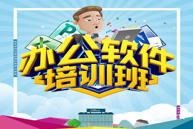 开封电脑培训 办公文员培训 办公软件培训文秘办公 - 图片 6