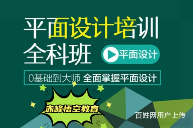 赤峰PS修图 平面设计培训班学习机构 - 图片 2