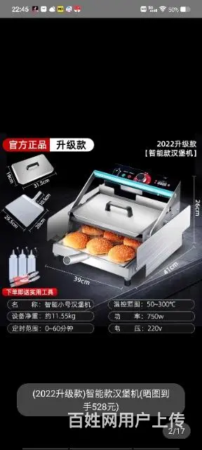 转让只汉堡包加热机 - 图片 1