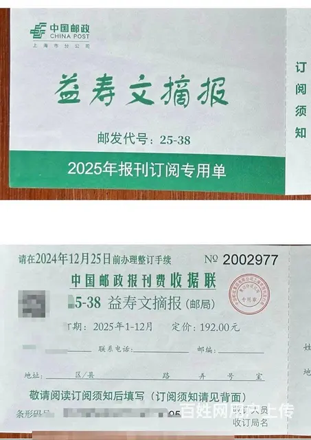 2025年新民晚报订阅单，解放报订阅单，在单子在 - 图片 1