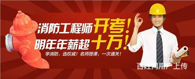 苏州吴江消防工程师 - 图片 1