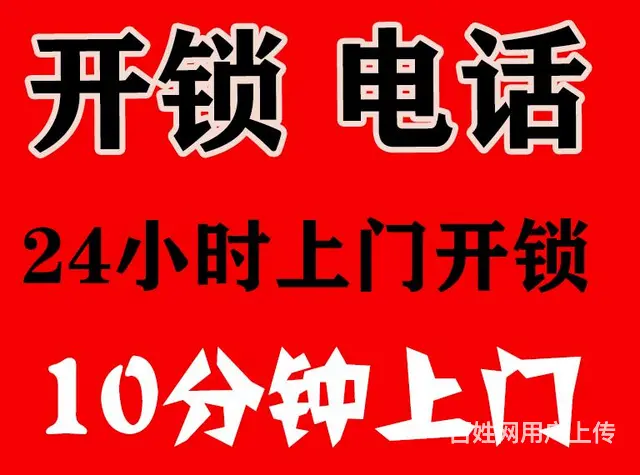 常州新北区保险柜开锁_常州新北区开锁换锁_汽车配钥匙 - 图片 9