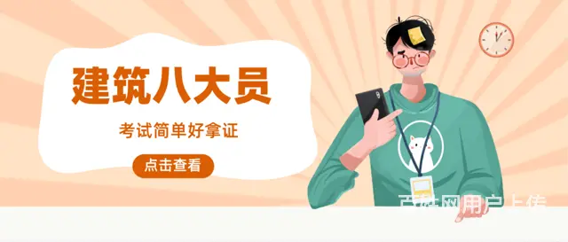 八大员怎么考？报名需要什么资料？ - 图片