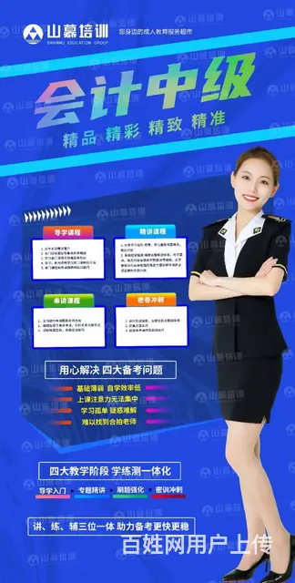 淄博张店柳泉路会计初级中级职称经济师税务师考证 - 图片 1