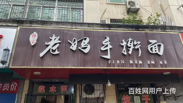十年老店忍痛转让 - 图片