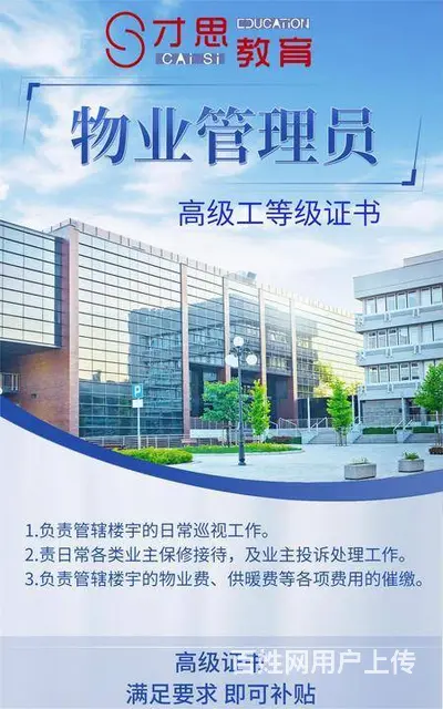 苏州吴中物业管理师报考是几月份 - 图片 1