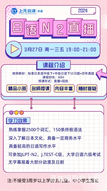 常州武进外语培训：日语N2直播开课时间3月27日 - 图片