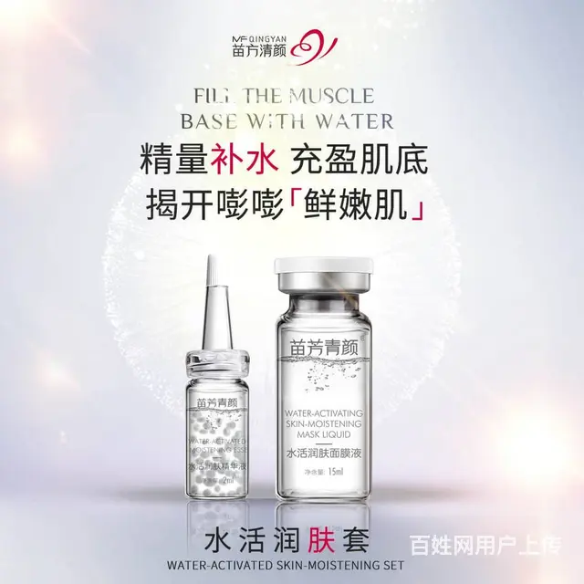 苗方清颜水活润肤套 - 图片