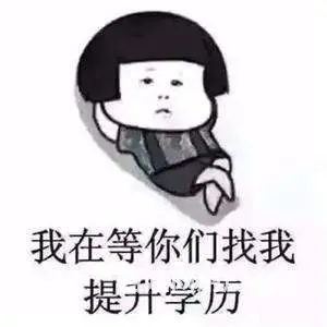 江苏五年制专转本人生中每个重要的选择一定要慎重 - 图片