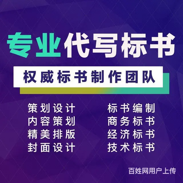 枣庄24小时专业标书代写制作 - 图片 5