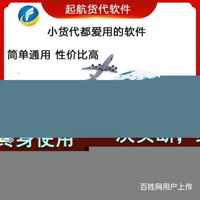 北京小货代使用的货代软件报价,国际货代软件,起航货代软件 - 图片 4