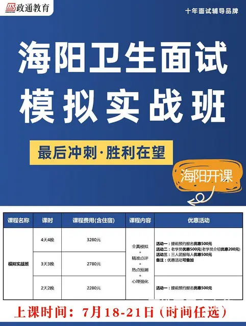 海阳卫生考前模拟班 - 图片