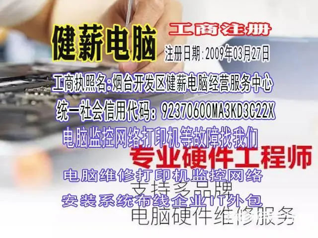 烟台电脑公司打印机调故障维修服务健薪电脑站高德地图 - 图片 8