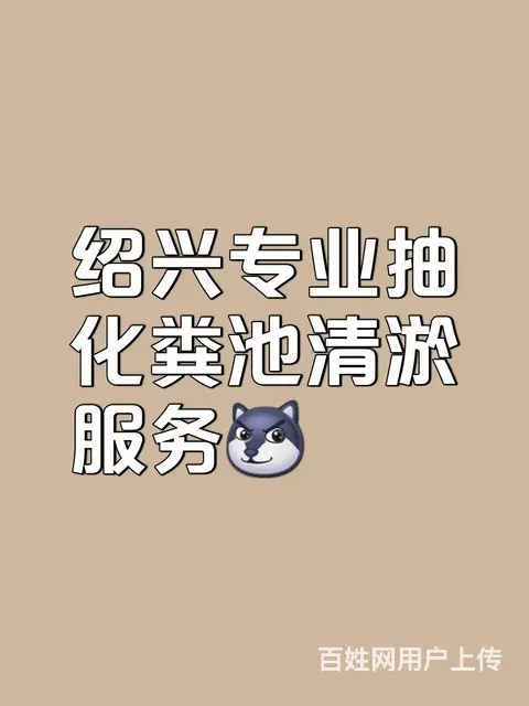 绍兴市管道疏通管道清淤高压清洗高压清洗污水管道清洗 - 图片 4