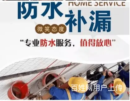 烟台龙口正规房屋漏水维修中心免砸砖防水 - 图片 3