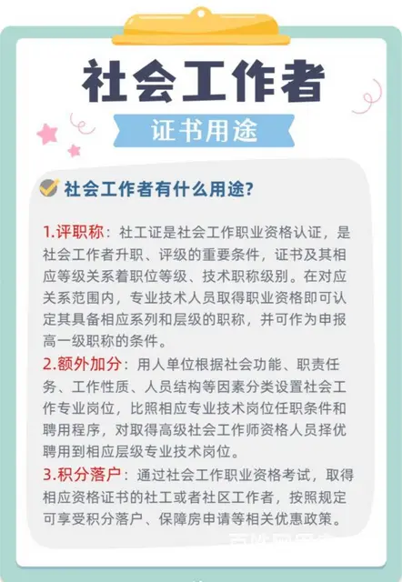 吴江哪里有社会工作者证考试培训 - 图片 1