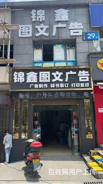 金沙县同德路100平图文广告店转让 - 图片 1