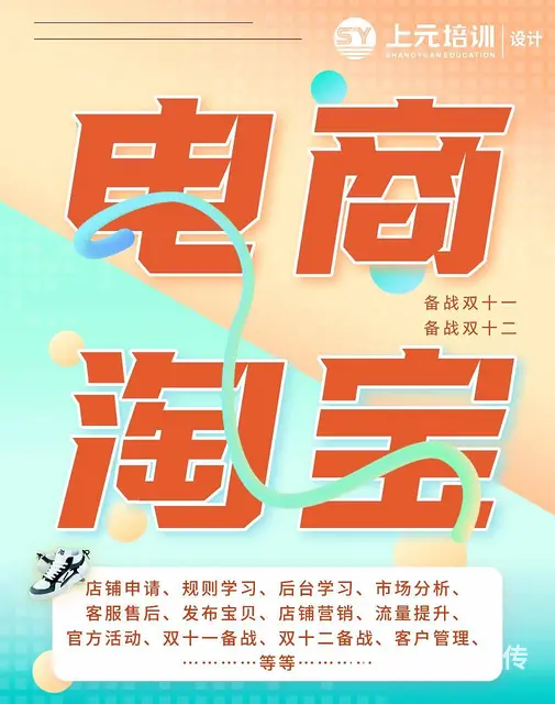嘉兴电商运营培训 0基础真实项目实战教学 - 图片 1