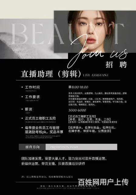 萌妃美甲高薪诚聘直播助理（剪辑 - 图片 1