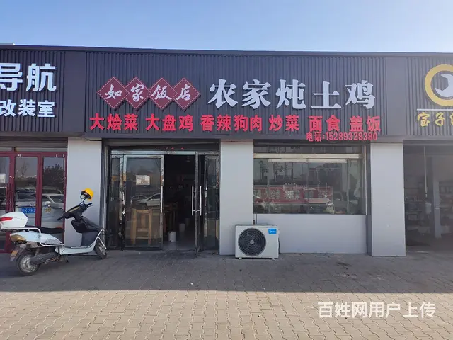 pzj转让草海则农家炖土鸡店，可空转经营行业不限制 - 图片 1