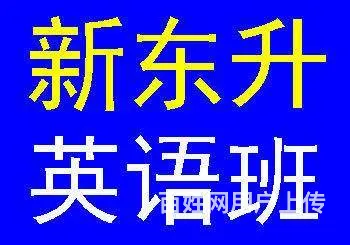 英语四六级学习到新东升培训 - 图片