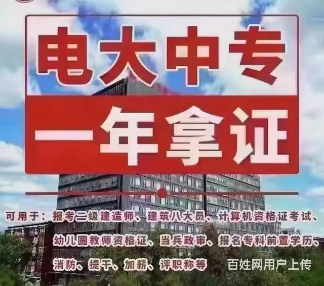 新都大丰学历提升文凭学信网可查 - 图片
