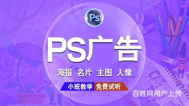 兰州平面设计PS培训 学习广告设计培训班 - 图片 1