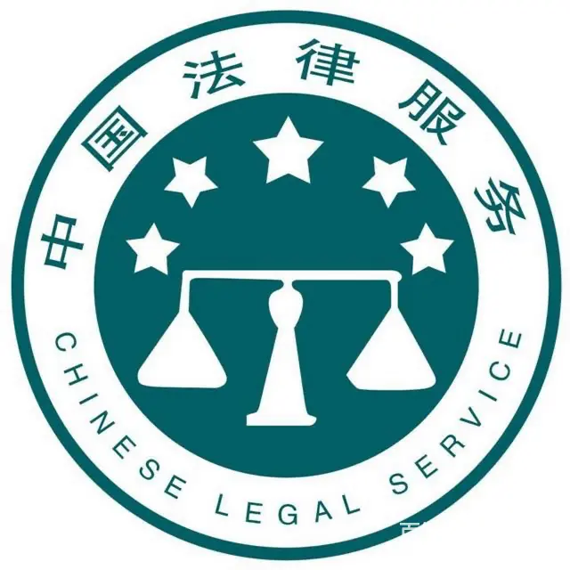 葫芦岛市法律咨询法律服务在线问答 - 图片