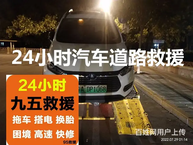 四平 快速搭电拖车脱困内道路救援更换轮胎 ► - 图片 5