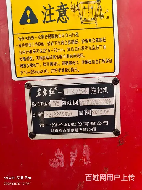 东方红754 - 图片 5