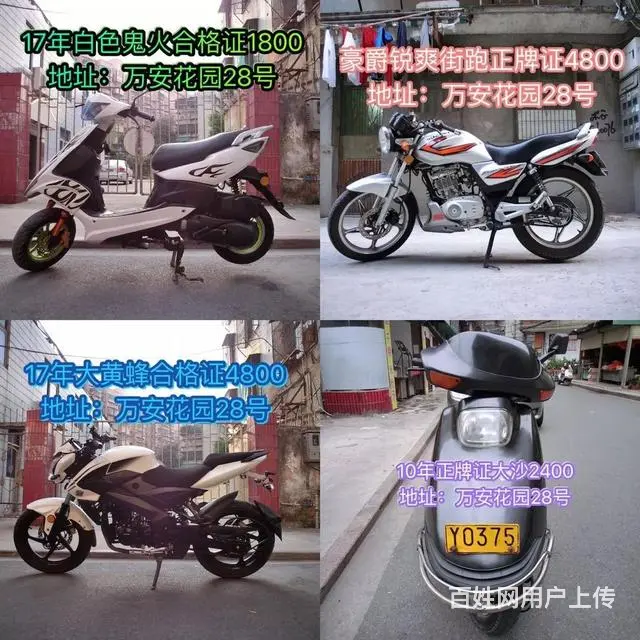 现货二手摩托车24部，价格都标在照片上，可分期 - 图片 7