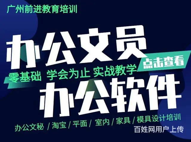 天河车陂电脑培训班 东圃黄村办公软件文员培训班 - 图片