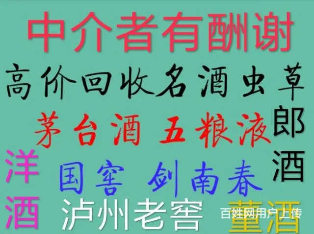 宜宾回收冬虫夏草，收虫草，收酒，收茅台酒五粮液郎酒 - 图片