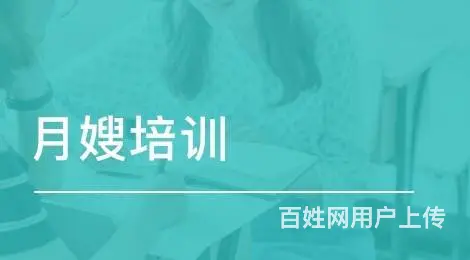 苏州吴中商城哪里有培训母婴月嫂的 - 图片 1
