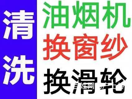 开封市清洗油烟机 换窗纱 修门窗换滑轮 - 图片 1