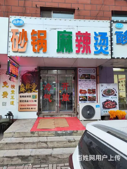 和平区旺地粘糊麻辣烫，炸串快餐店出兑 - 图片 1