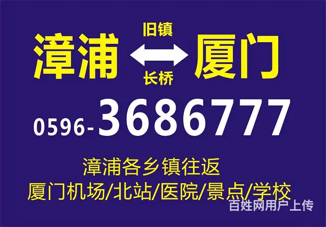 厦门回到漳浦的士私家车调度电话3686777 - 图片