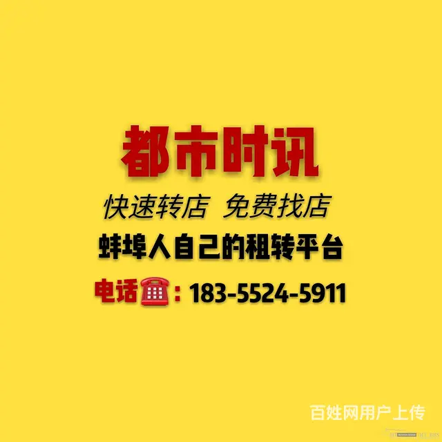 【都市时讯免费找店】怀远唐集汽车站旁旺铺 - 图片 1