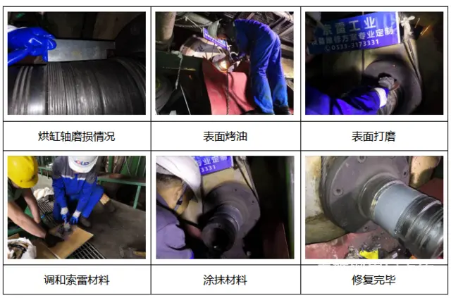 几小时内怎么完成烘缸轴磨损的修复工作 - 图片