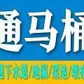 香洲吉大南屏通厕、前山夏湾拱北通厕所、清理化粪池 - 图片 1