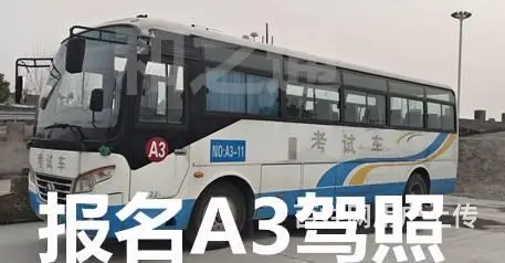 厦门同安C1增驾B2黄牌货车VIP快班报名电话多少 - 图片 3
