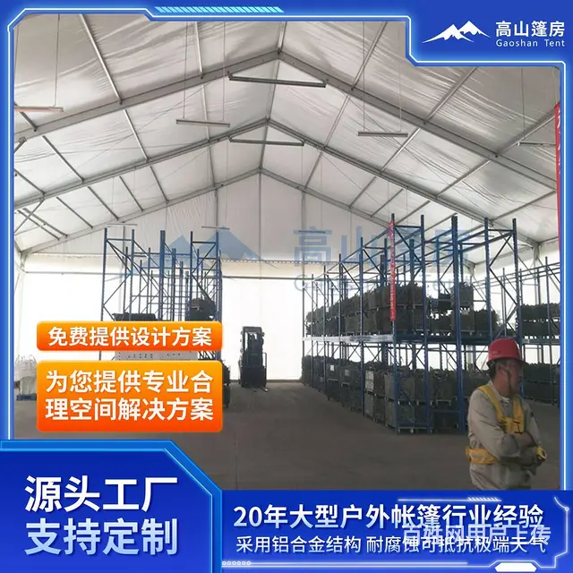 物流仓储大棚，临时仓储库房，铝合金篷房厂家 - 图片 2