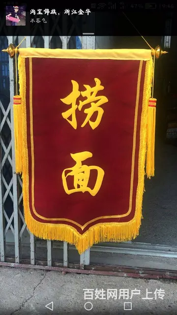 杭州哪里做锦旗效率速度最快 - 图片 1