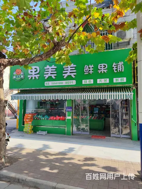 （58今铺）每天营业额5000元 果美美水果超市 - 图片