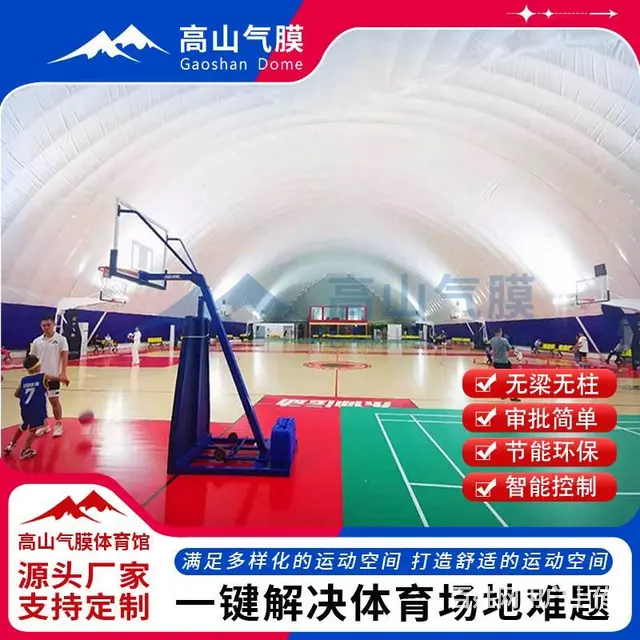 气膜建筑施工 大型充气膜结构体育馆 节能环保 安全 - 图片 1