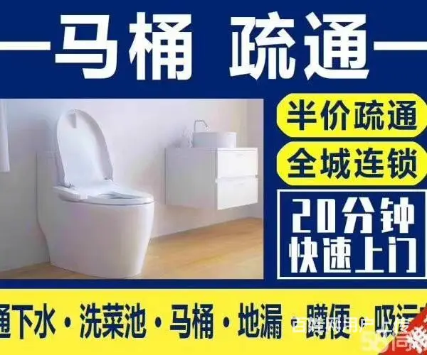 北戴河下水道疏通公司/疏通马桶师傅电话 - 图片