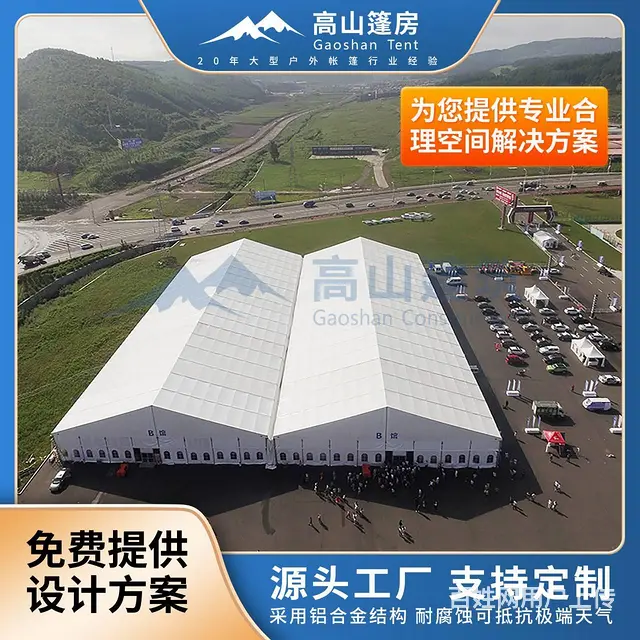 户外展览篷房租赁公司，3-30米跨度铝合金移动篷房 - 图片 1