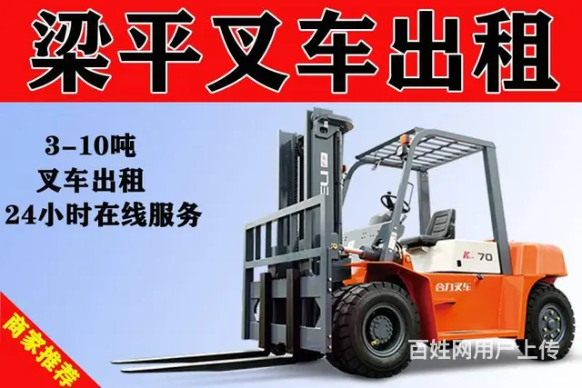 梁平叉车出租-梁平24小时专业高效服务且价格优惠 - 图片 1
